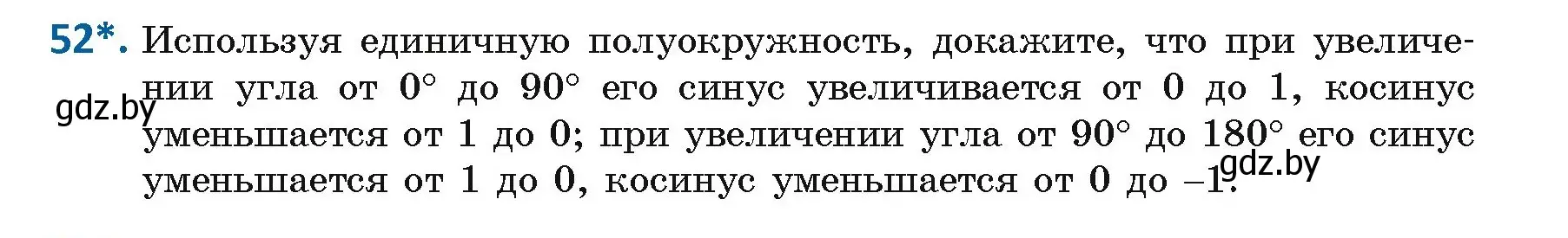 Условие номер 52 (страница 36) гдз по геометрии 9 класс Казаков, учебник