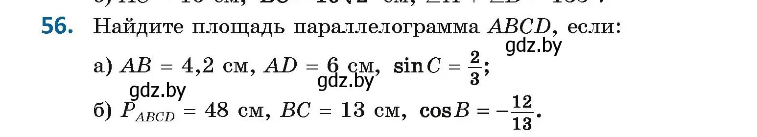 Условие номер 56 (страница 39) гдз по геометрии 9 класс Казаков, учебник