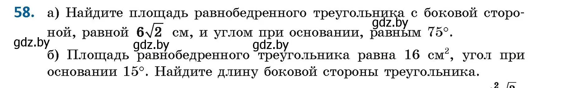 Условие номер 58 (страница 39) гдз по геометрии 9 класс Казаков, учебник