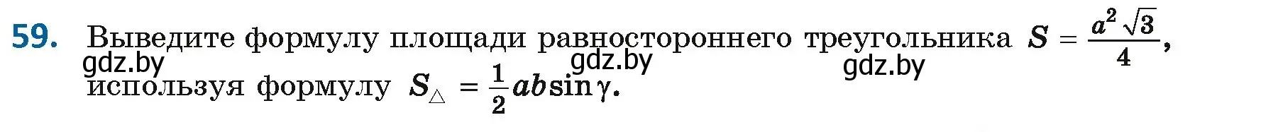 Условие номер 59 (страница 39) гдз по геометрии 9 класс Казаков, учебник