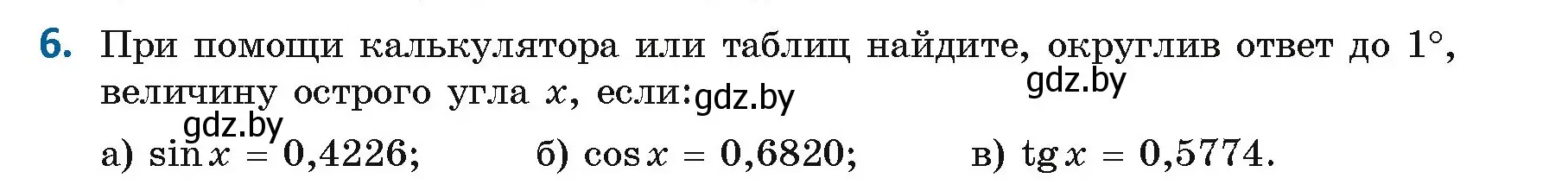 Условие номер 6 (страница 17) гдз по геометрии 9 класс Казаков, учебник