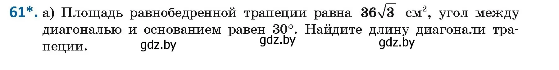 Условие номер 61 (страница 39) гдз по геометрии 9 класс Казаков, учебник