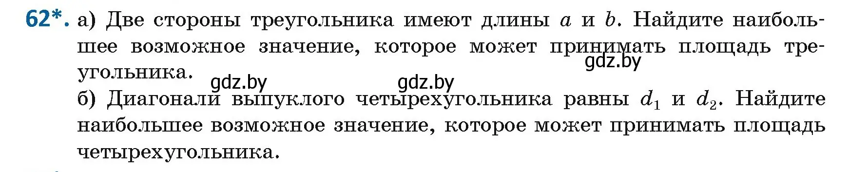 Условие номер 62 (страница 40) гдз по геометрии 9 класс Казаков, учебник