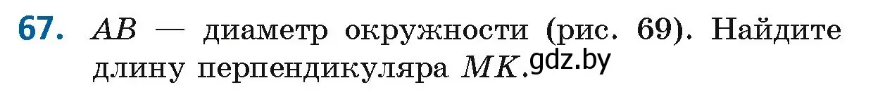 Условие номер 67 (страница 43) гдз по геометрии 9 класс Казаков, учебник