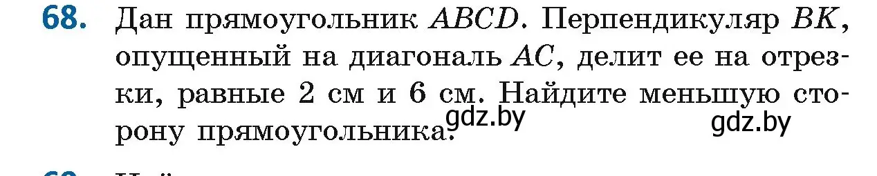 Условие номер 68 (страница 43) гдз по геометрии 9 класс Казаков, учебник