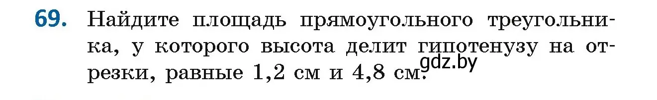 Условие номер 69 (страница 43) гдз по геометрии 9 класс Казаков, учебник