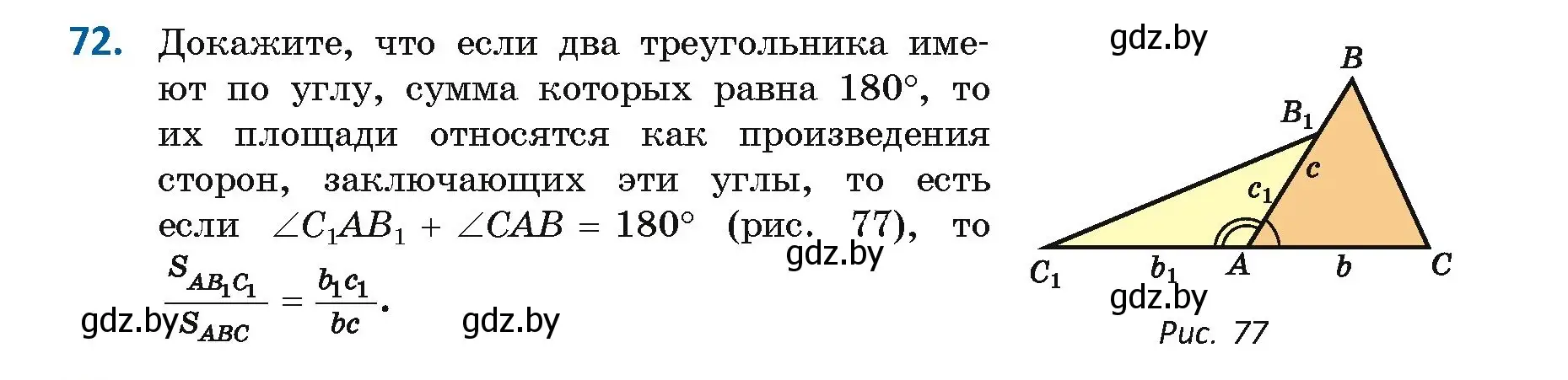 Условие номер 72 (страница 46) гдз по геометрии 9 класс Казаков, учебник