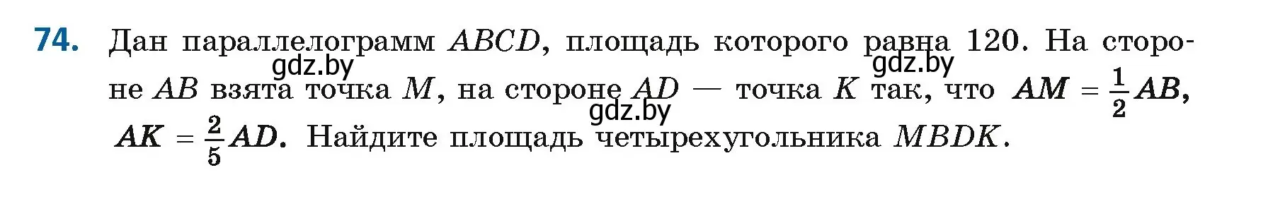 Условие номер 74 (страница 46) гдз по геометрии 9 класс Казаков, учебник