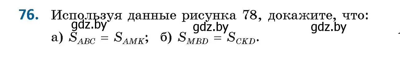 Условие номер 76 (страница 47) гдз по геометрии 9 класс Казаков, учебник