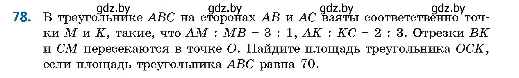 Условие номер 78 (страница 48) гдз по геометрии 9 класс Казаков, учебник