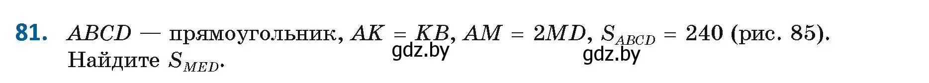 Условие номер 81 (страница 49) гдз по геометрии 9 класс Казаков, учебник