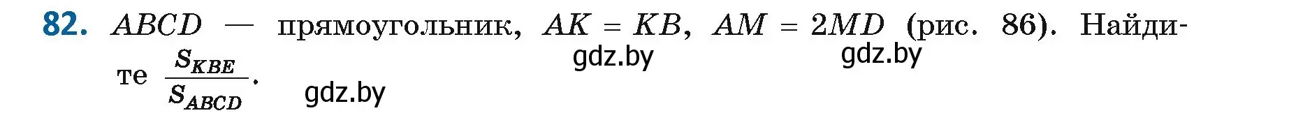 Условие номер 82 (страница 49) гдз по геометрии 9 класс Казаков, учебник