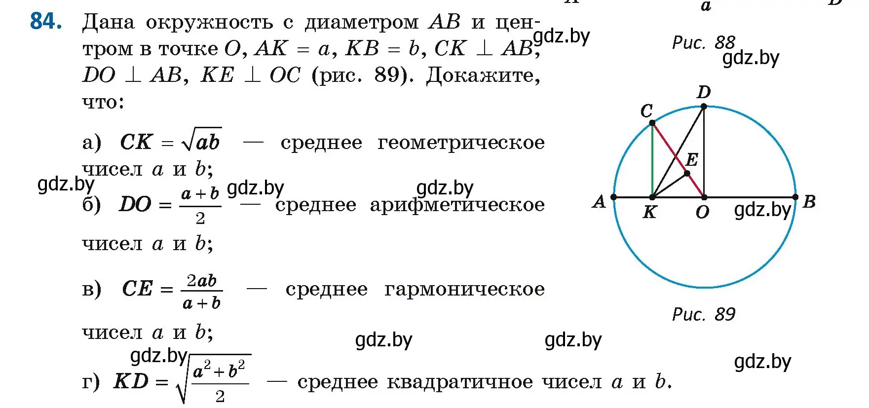 Условие номер 84 (страница 51) гдз по геометрии 9 класс Казаков, учебник