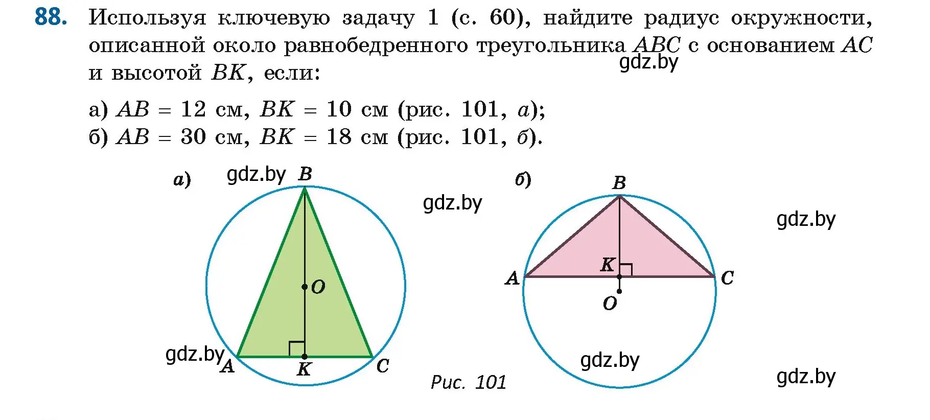 Условие номер 88 (страница 64) гдз по геометрии 9 класс Казаков, учебник