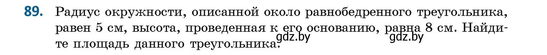 Условие номер 89 (страница 64) гдз по геометрии 9 класс Казаков, учебник