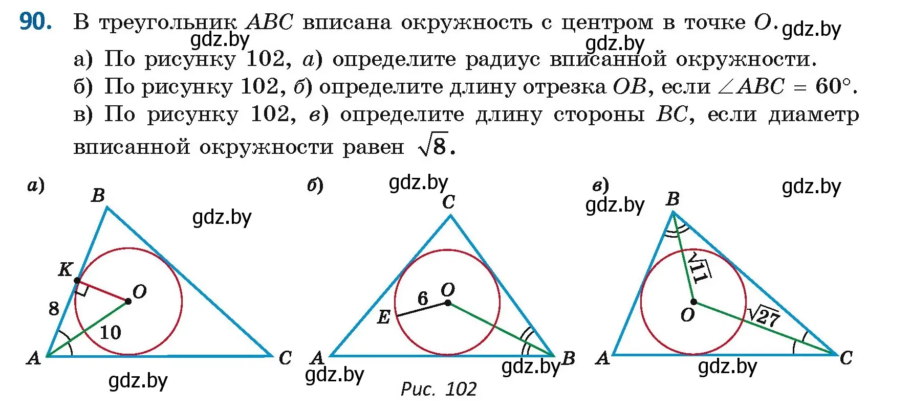 Условие номер 90 (страница 64) гдз по геометрии 9 класс Казаков, учебник