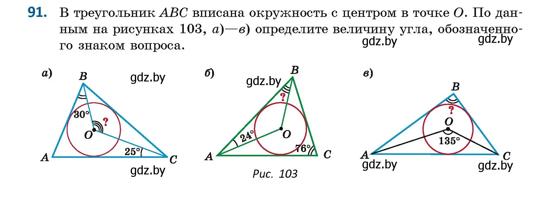 Условие номер 91 (страница 64) гдз по геометрии 9 класс Казаков, учебник