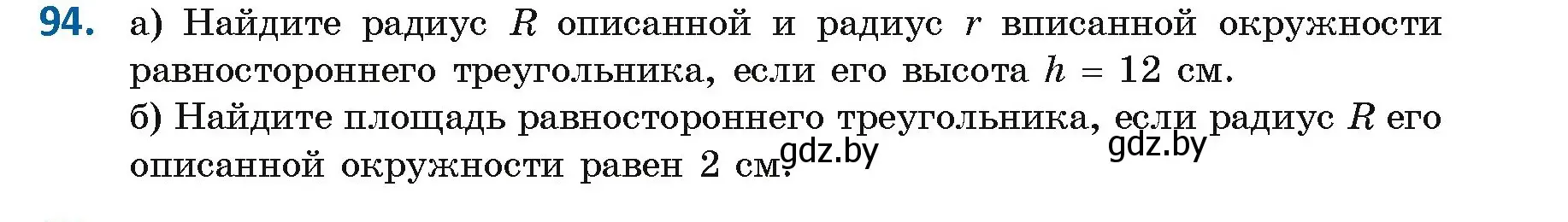 Условие номер 94 (страница 65) гдз по геометрии 9 класс Казаков, учебник