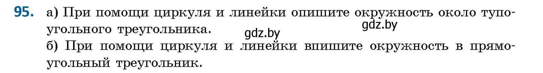 Условие номер 95 (страница 65) гдз по геометрии 9 класс Казаков, учебник