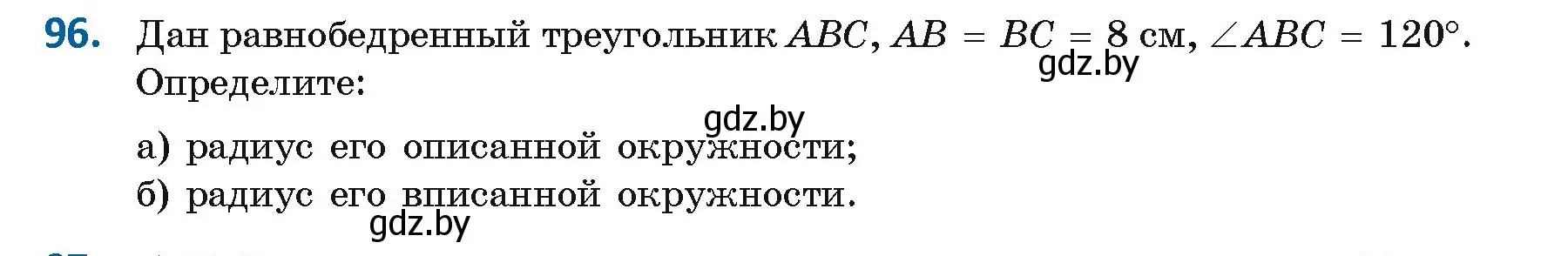 Условие номер 96 (страница 65) гдз по геометрии 9 класс Казаков, учебник