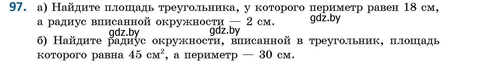 Условие номер 97 (страница 65) гдз по геометрии 9 класс Казаков, учебник