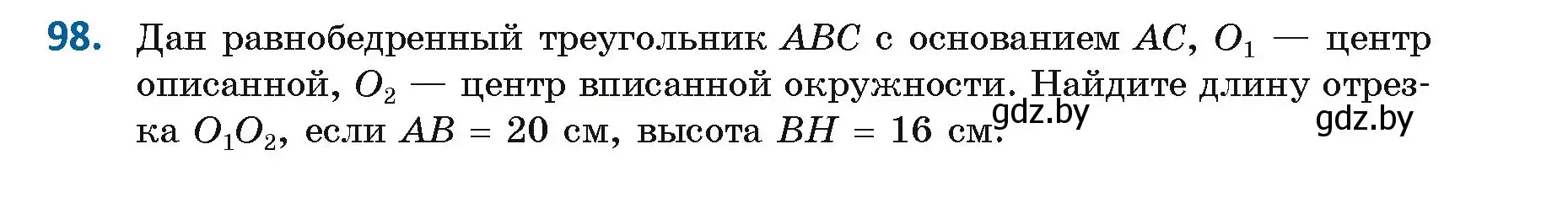 Условие номер 98 (страница 65) гдз по геометрии 9 класс Казаков, учебник