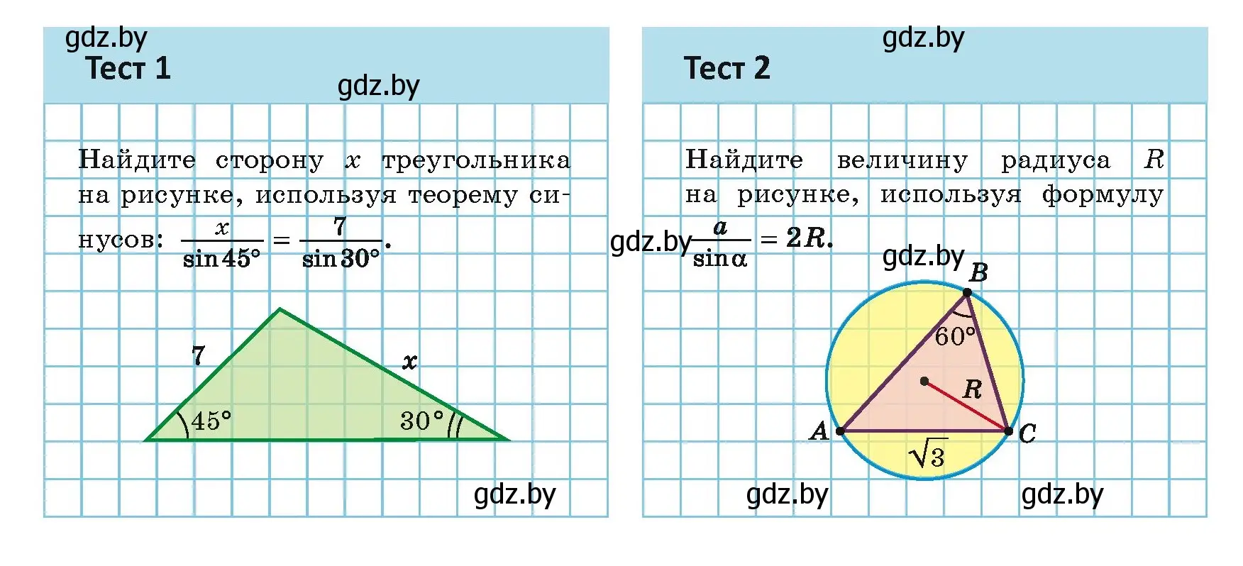 Условие  тесты (страница 100) гдз по геометрии 9 класс Казаков, учебник