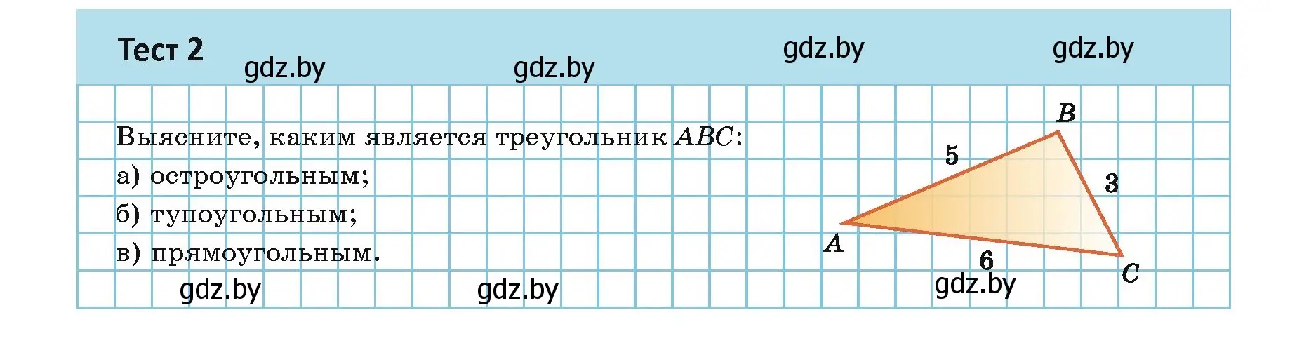 Условие  тесты (страница 109) гдз по геометрии 9 класс Казаков, учебник