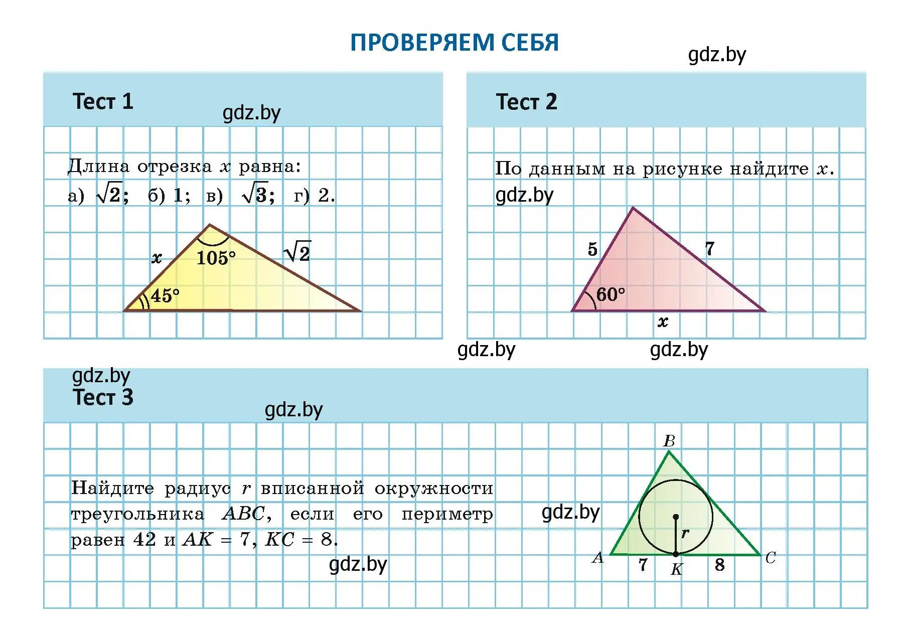 Условие  тесты (страница 128) гдз по геометрии 9 класс Казаков, учебник