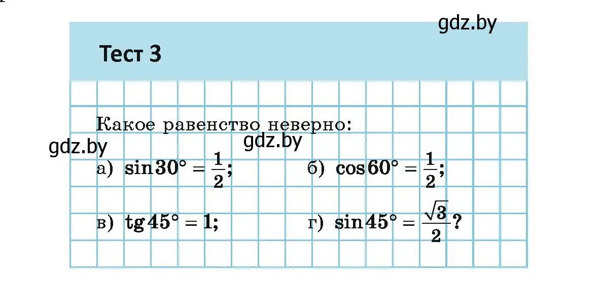 Условие  тесты (страница 14) гдз по геометрии 9 класс Казаков, учебник