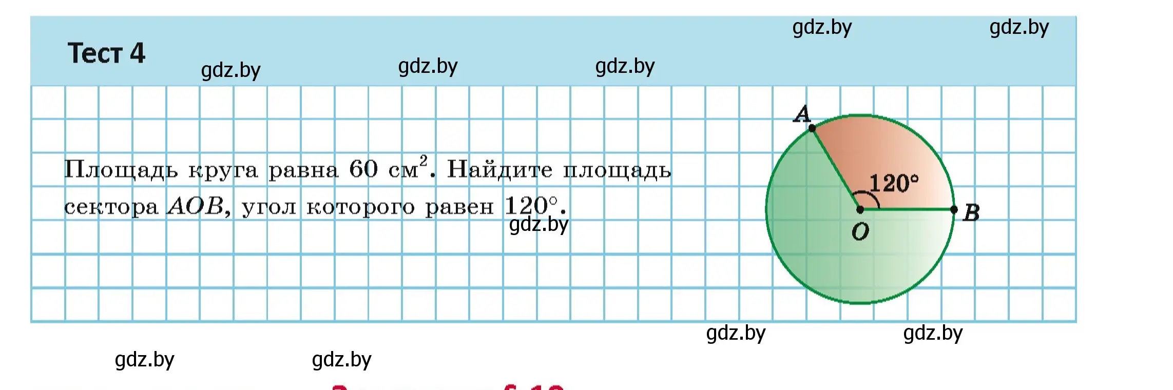 Условие  тесты (страница 150) гдз по геометрии 9 класс Казаков, учебник