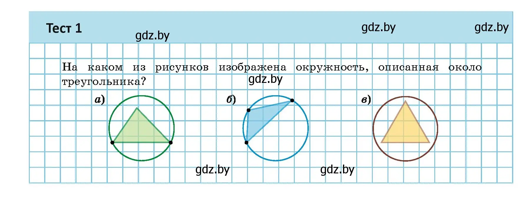 Условие  тесты (страница 58) гдз по геометрии 9 класс Казаков, учебник