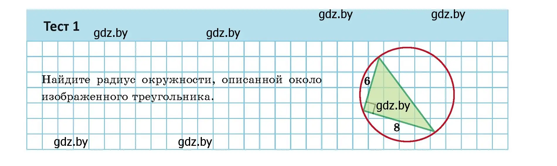 Условие  тесты (страница 69) гдз по геометрии 9 класс Казаков, учебник