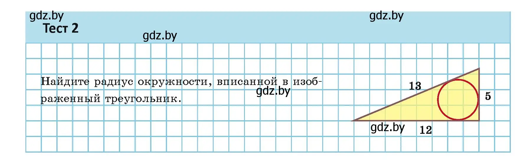 Условие  тесты (страница 70) гдз по геометрии 9 класс Казаков, учебник