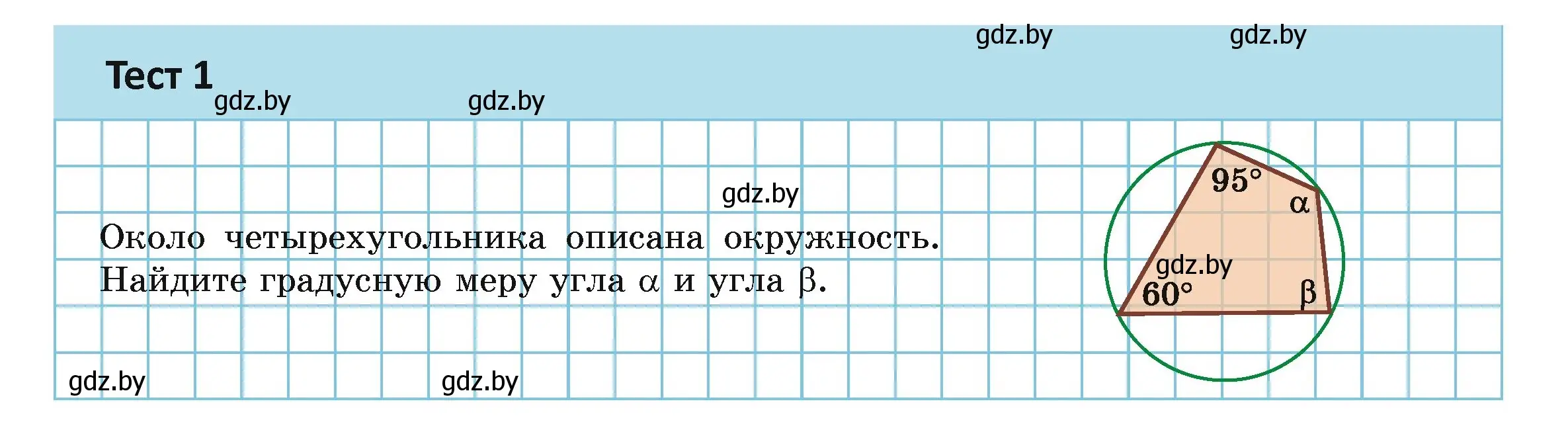 Условие  тесты (страница 76) гдз по геометрии 9 класс Казаков, учебник