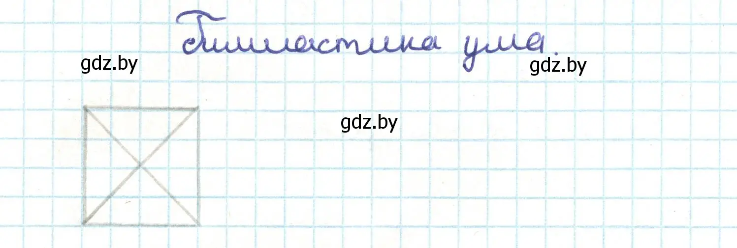 Решение  гимнастика ума (страница 145) гдз по геометрии 9 класс Казаков, учебник