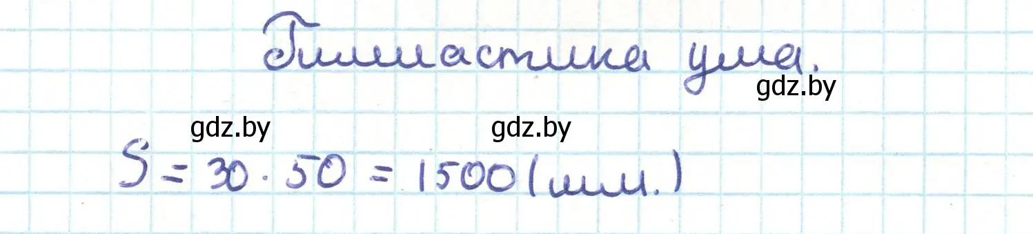 Решение  гимнастика ума (страница 151) гдз по геометрии 9 класс Казаков, учебник