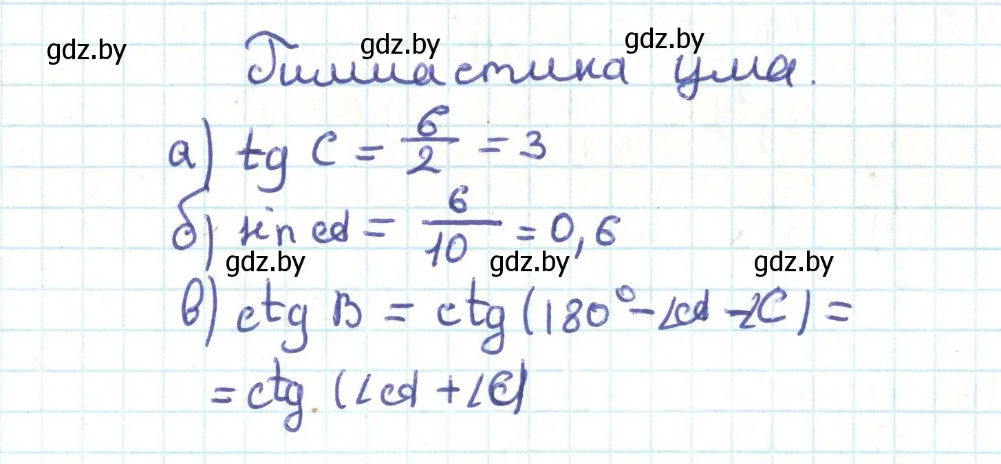 Решение  гимнастика ума (страница 25) гдз по геометрии 9 класс Казаков, учебник