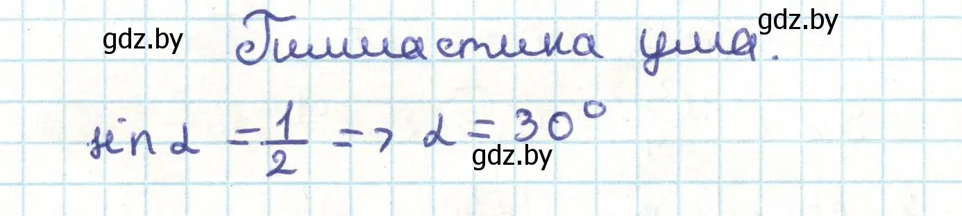 Решение  гимнастика ума (страница 34) гдз по геометрии 9 класс Казаков, учебник