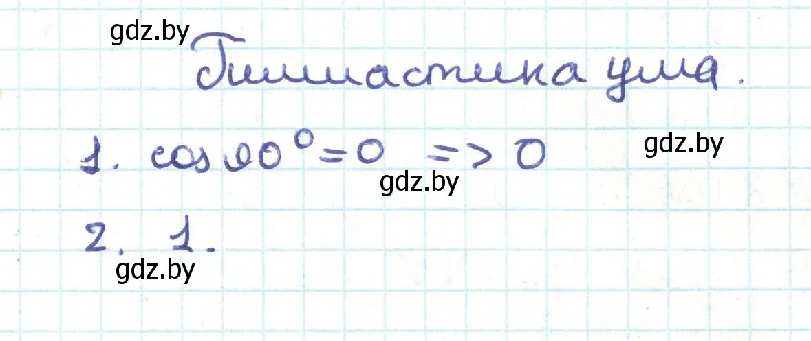 Решение  гимнастика ума (страница 36) гдз по геометрии 9 класс Казаков, учебник