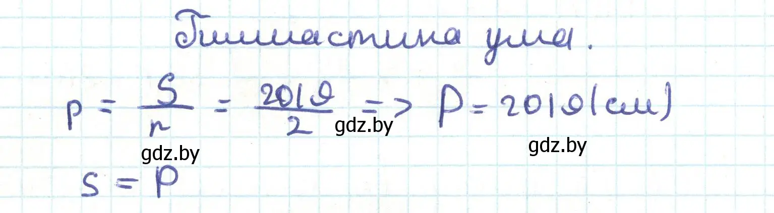 Решение  гимнастика ума (страница 67) гдз по геометрии 9 класс Казаков, учебник