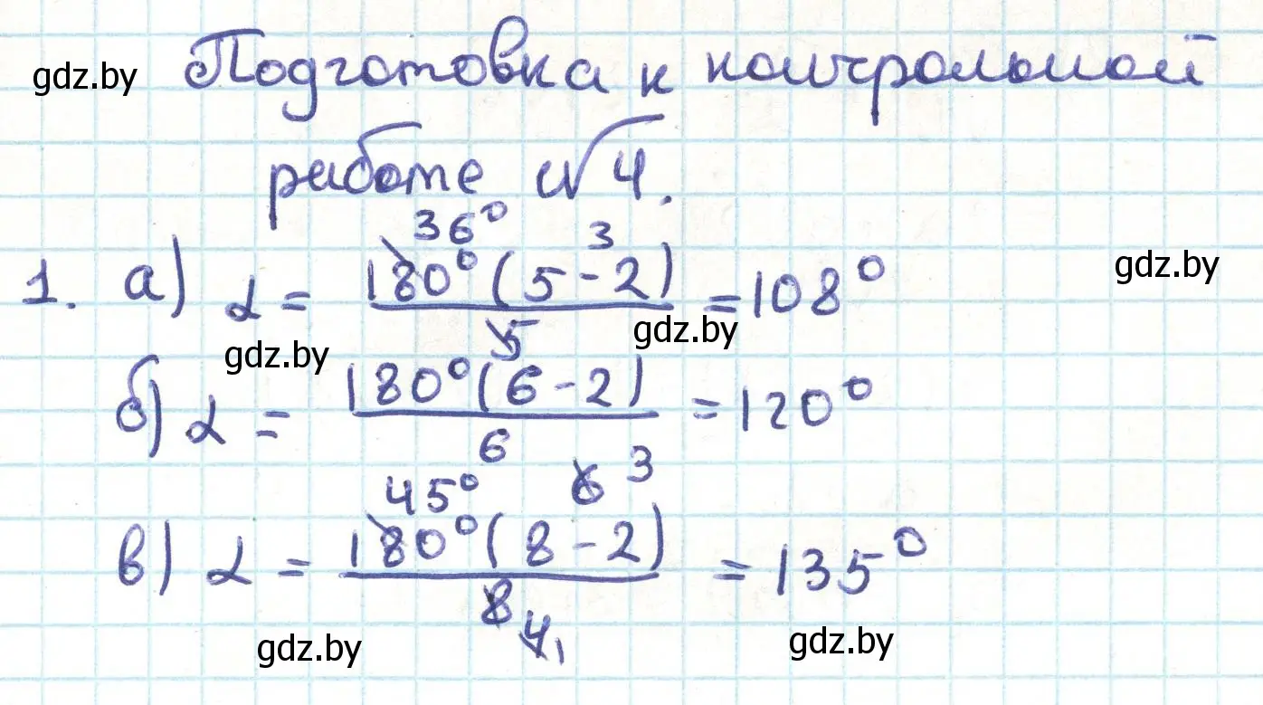 Решение  подготовка к контрольной работе (страница 164) гдз по геометрии 9 класс Казаков, учебник