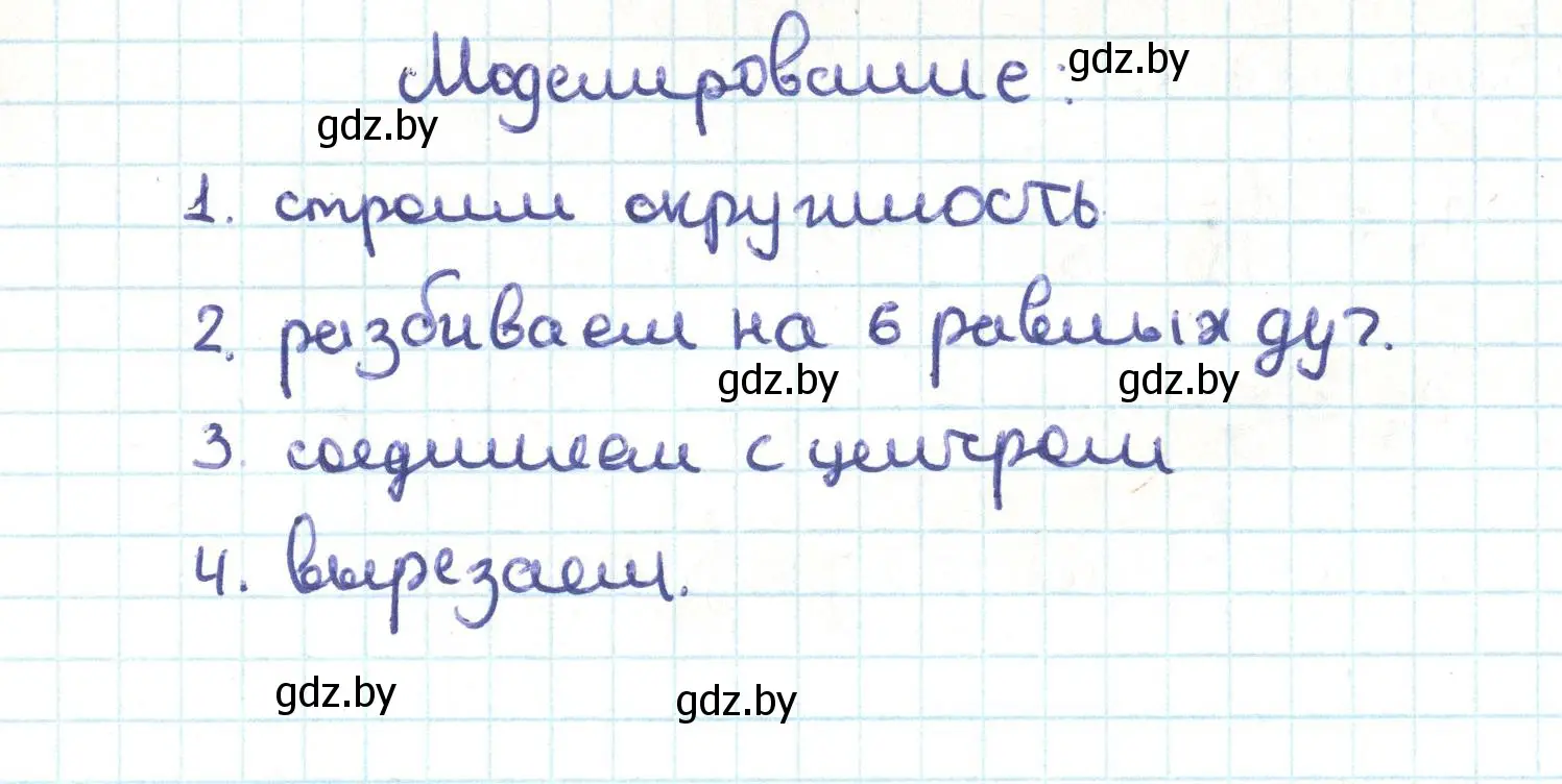 Решение  моделирование (страница 144) гдз по геометрии 9 класс Казаков, учебник