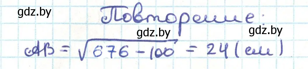 Решение  Повторение страницы (страница 44) гдз по геометрии 9 класс Казаков, учебник