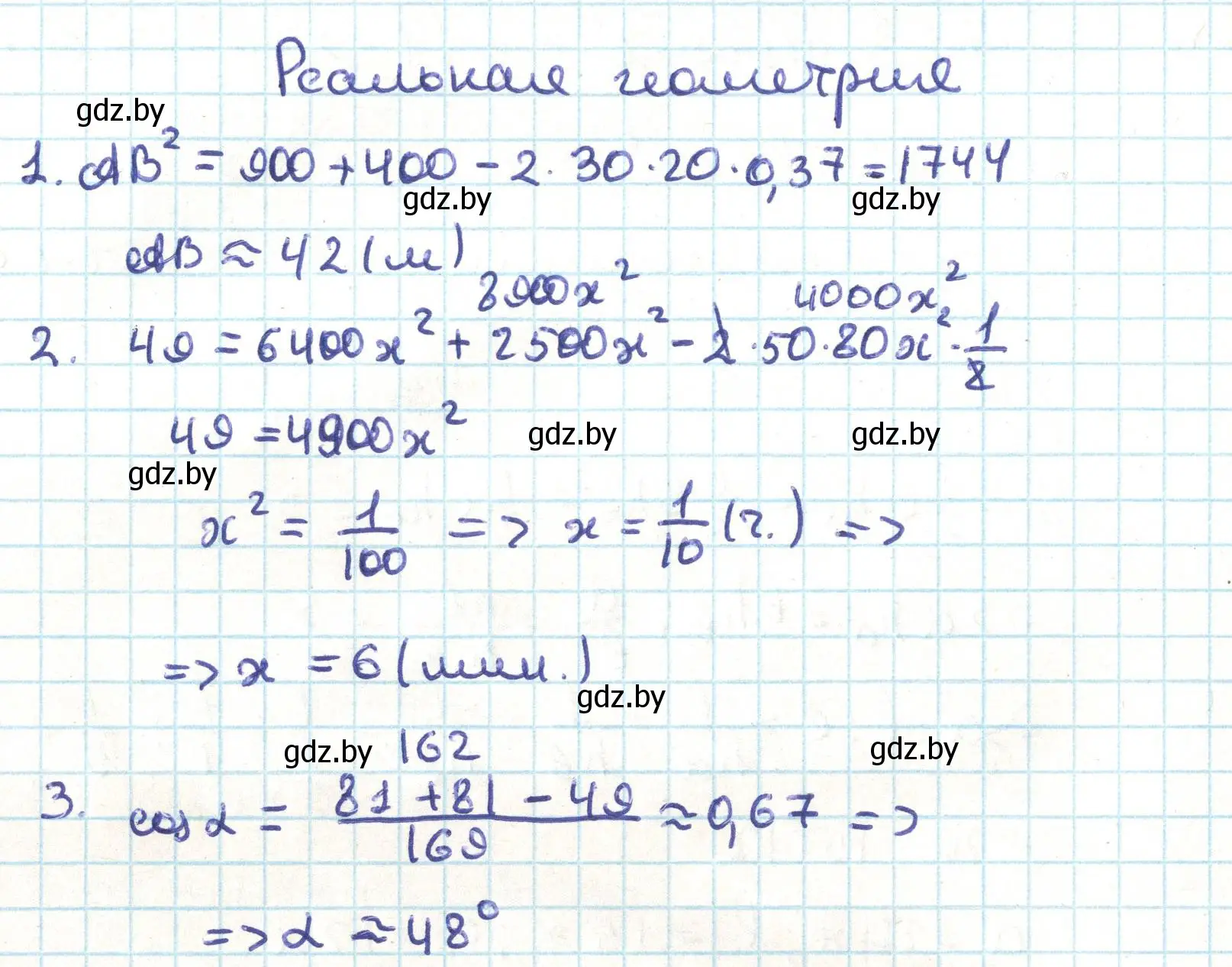 Решение  реальная геометрия (страница 115) гдз по геометрии 9 класс Казаков, учебник