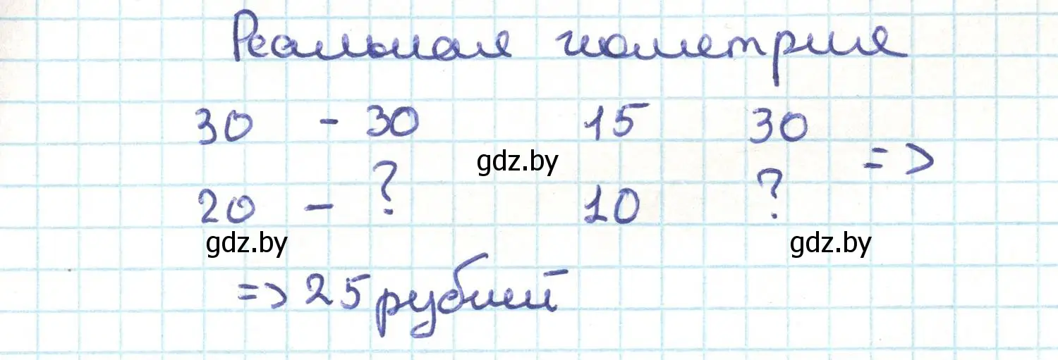 Решение  реальная геометрия (страница 155) гдз по геометрии 9 класс Казаков, учебник