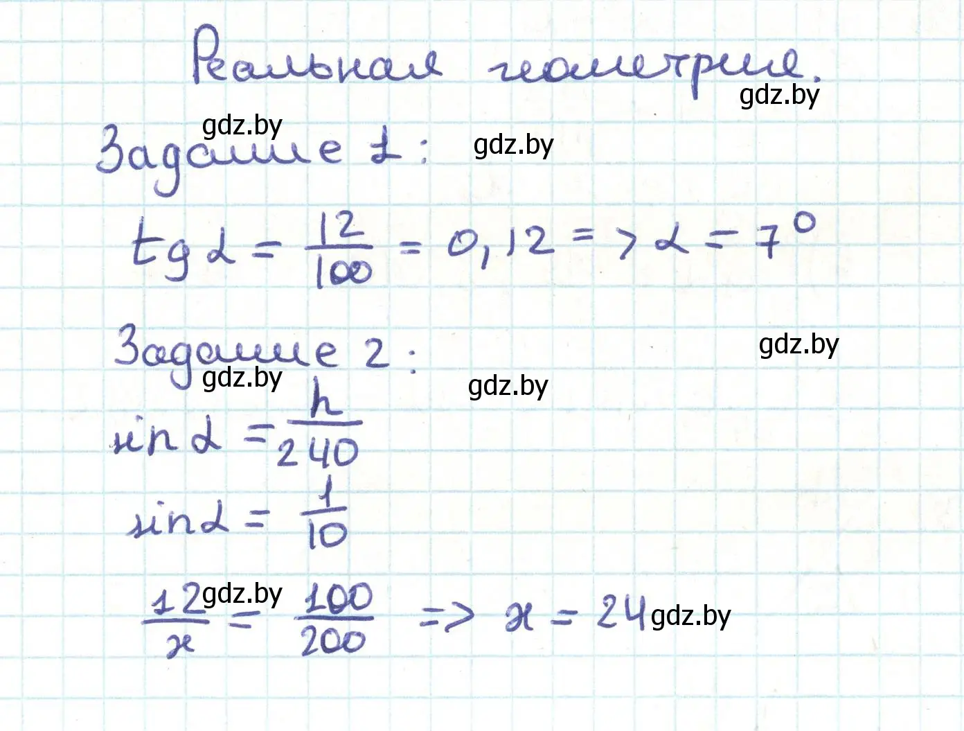 Решение  реальная геометрия (страница 19) гдз по геометрии 9 класс Казаков, учебник