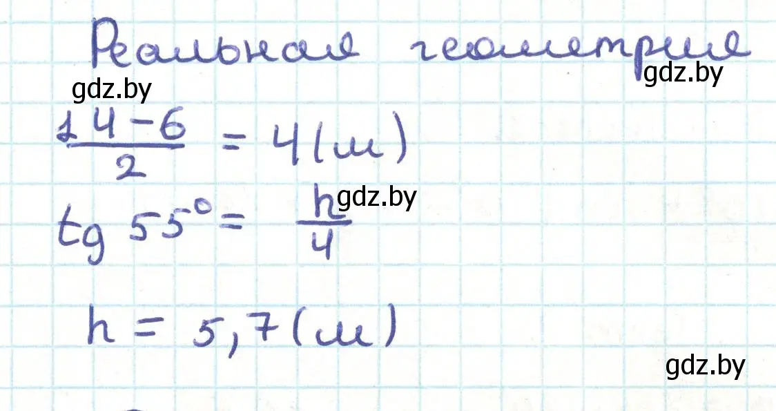 Решение  реальная геометрия (страница 30) гдз по геометрии 9 класс Казаков, учебник