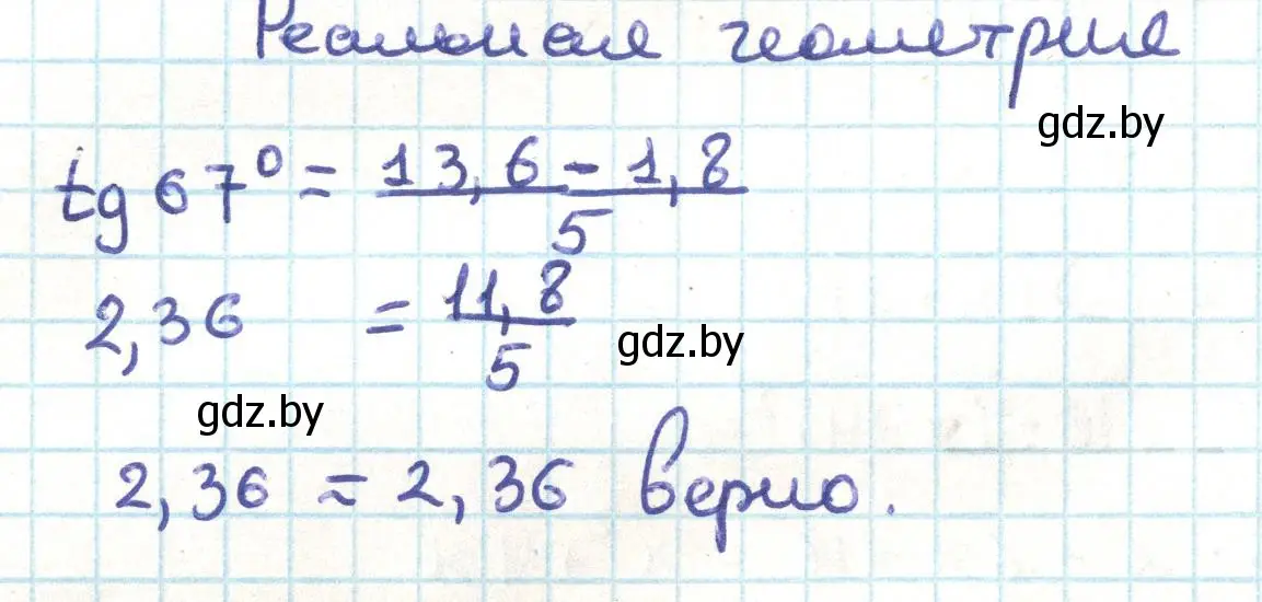 Решение  реальная геометрия (страница 44) гдз по геометрии 9 класс Казаков, учебник