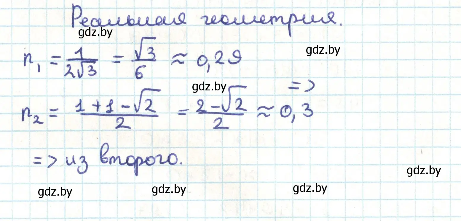 Решение  реальная геометрия (страница 73) гдз по геометрии 9 класс Казаков, учебник